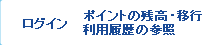 ���O�C���F�|�C���g�̎c���E�����A���p�����̏Ɖ�