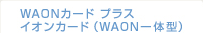 WAONJ[hvXACIJ[h(WAOŇ^j