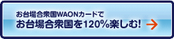 ꍇOWAONJ[hłꍇO120yށI