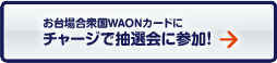 ꍇOWAONJ[hɃ`[WŒIɎQI