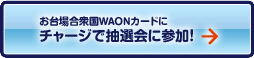 ꍇOWAONJ[hɃ`[WŒIɎQI