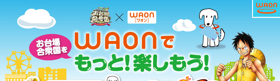 ꍇO WAON ƁIyI