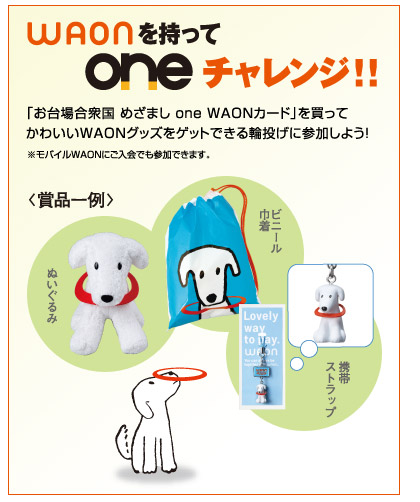 WAONone`W!!