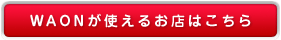 WAONg邨X͂